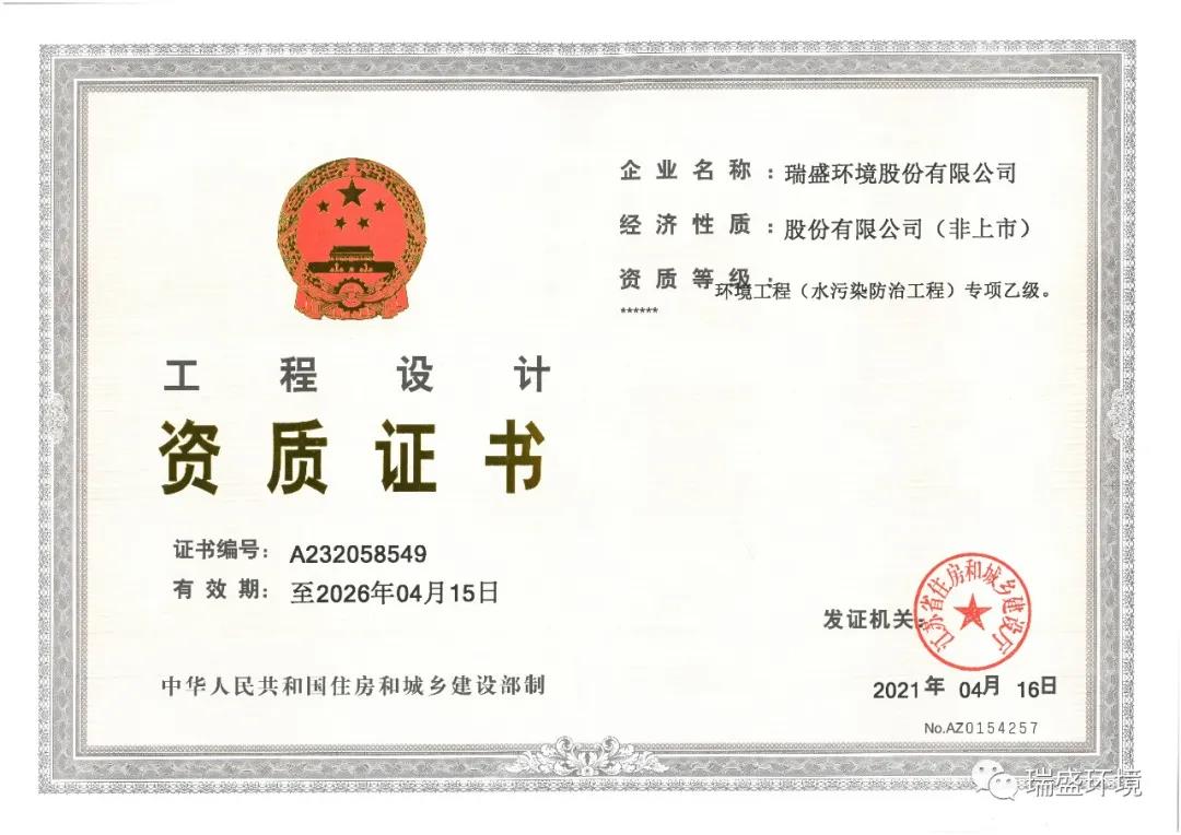 瑞盛环境.jpg 瑞盛环境.jpg